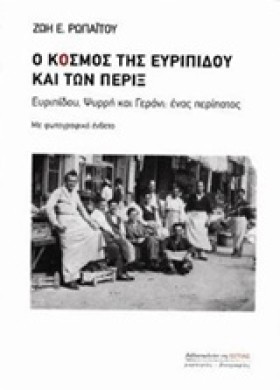 Ο ΚΟΣΜΟΣ Τ …