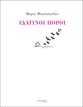 ΥΔΑΤΙΝΟΙ Π …