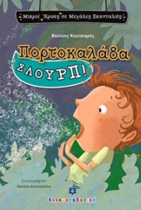 ΠΟΡΤΟΚΑΛΑΔ &hellip;