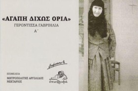 ΑΓΑΠΗ ΔΙΧΩ &hellip;