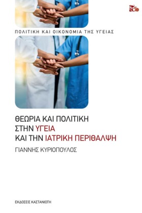 ΘΕΩΡΙΑ ΚΑΙ &hellip;
