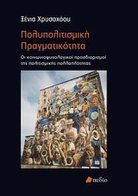 ΠΟΛΥΠΟΛΙΤΙ …