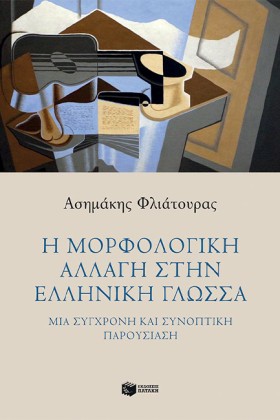 Η ΜΟΡΦΟΛΟΓ &hellip;