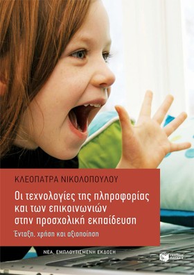 ΟΙ ΤΕΧΝΟΛΟ …