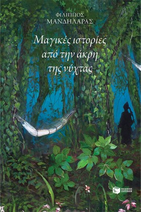 ΜΑΓΙΚΕΣ ΙΣ &hellip;