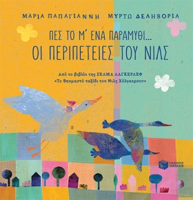 ΠΕΣ ΤΟ Μ΄Ε &hellip;