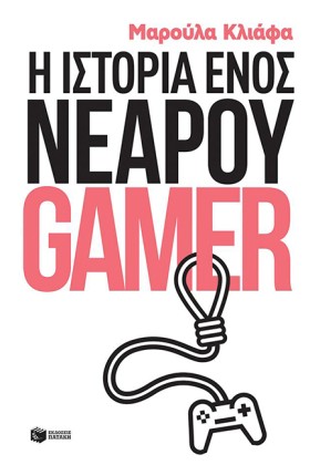 Η ΙΣΤΟΡΙΑ …
