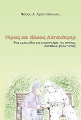 ΓΗΡΑΣ ΚΑΙ …