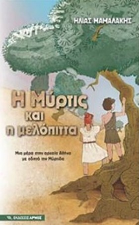 Η ΜΥΡΤΙΣ Κ …