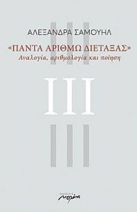 ΠΑΝΤΑ ΑΡΙΘ …