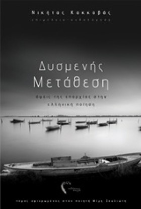 ΔΥΣΜΕΝΗΣ Μ …