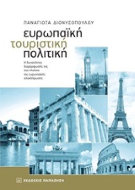 ΕΥΡΩΠΑΪΚΗ &hellip;