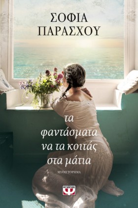 ΤΑ ΦΑΝΤΑΣΜ …