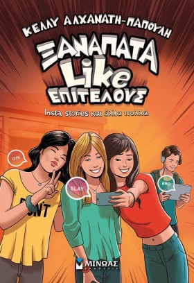 ΞΑΝΑΠΑΤΑ L …