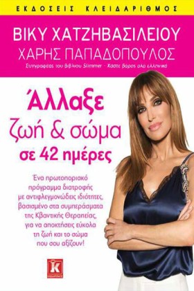 ΑΛΛΑΞΕ ΖΩΗ …