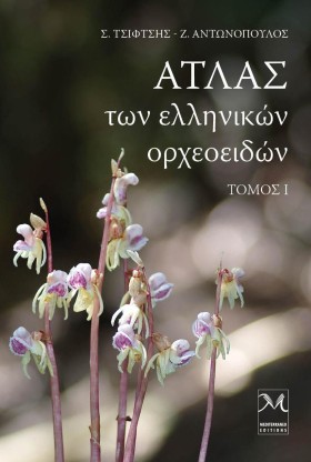 ΑΤΛΑΣ ΤΩΝ …