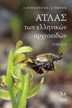 ΑΤΛΑΣ ΤΩΝ …