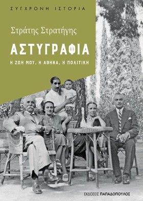 ΑΣΤΥΓΡΑΦΙΑ …