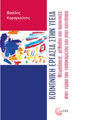 ΚΟΙΝΩΝΙΚΗ &hellip;