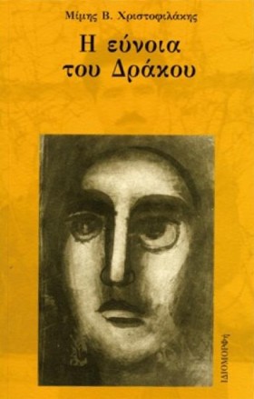 Η ΕΥΝΟΙΑ Τ …