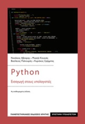 PYTHON - Ε &hellip;