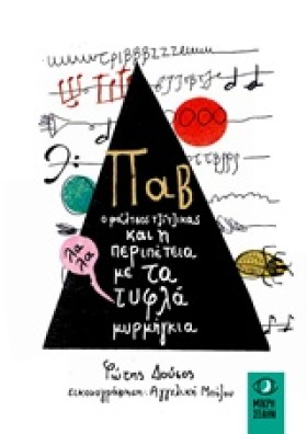ΠΑΒ - Ο ΦΑ &hellip;