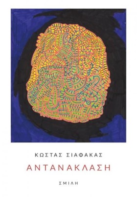 ΑΝΤΑΝΑΚΛΑΣ …