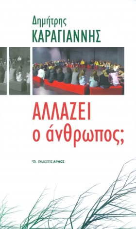 ΑΛΛΑΖΕΙ Ο &hellip;