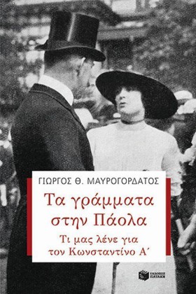 ΤΑ ΓΡΑΜΜΑΤ &hellip;