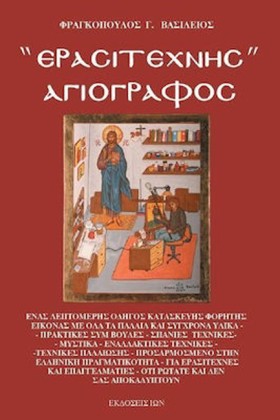 ΕΡΑΣΙΤΕΧΝΗ &hellip;