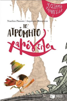 ΜΥΣΤΗΡΙΑ Χ &hellip;