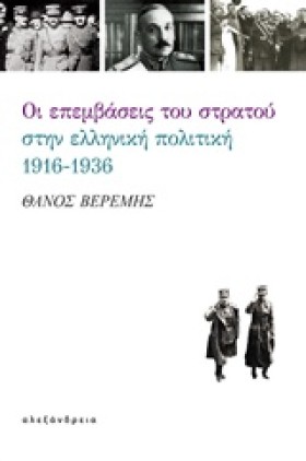ΟΙ ΕΠΕΜΒΑΣ …