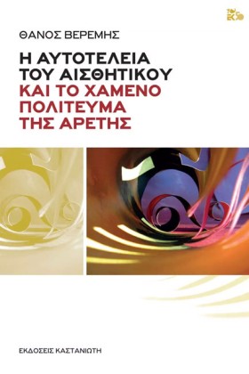 Η ΑΥΤΟΤΕΛΕ …
