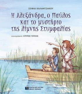 Η ΑΛΕΞΑΝΔΡ …