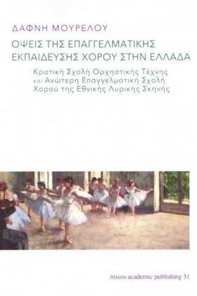 ΟΨΕΙΣ ΤΗΣ &hellip;