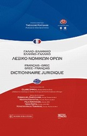 ΛΕΞΙΚΟ ΓΑΛ &hellip;