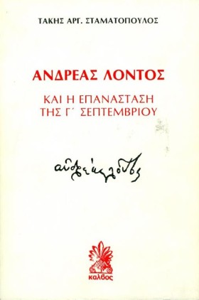 Ο ΑΝΔΡΕΑΣ &hellip;