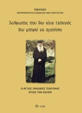 ΑΝΘΡΩΠΟΣ Π …