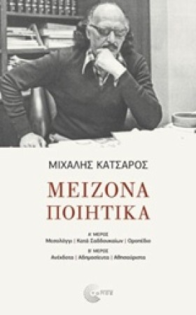 ΜΕΙΖΟΝΑ ΠΟ …