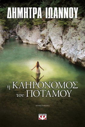 Η ΚΛΗΡΟΝΟΜ …