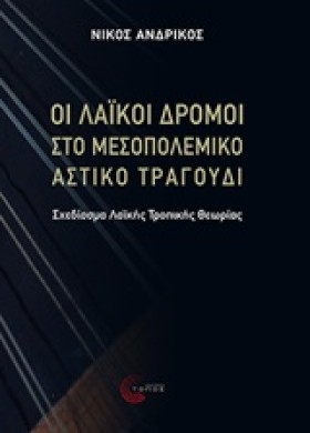 ΟΙ ΛΑΪΚΟΙ &hellip;