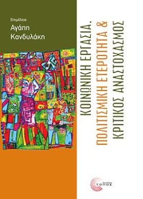 ΚΟΙΝΩΝΙΚΗ …
