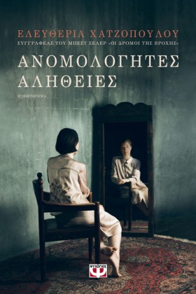ΑΝΟΜΟΛΟΓΗΤ …