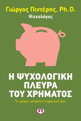 Η ΨΥΧΟΛΟΓΙ &hellip;