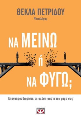 ΝΑ ΜΕΙΝΩ Ή &hellip;