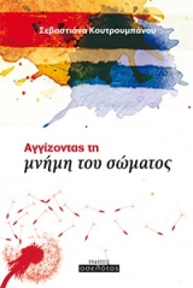 ΑΓΓΙΖΟΝΤΑΣ …