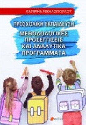 ΠΡΟΣΧΟΛΙΚΗ &hellip;