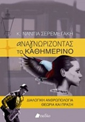 ΑΝΑΓΝΩΡΙΖΟ &hellip;