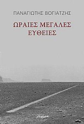 ΩΡΑΙΕΣ ΜΕΓ …
