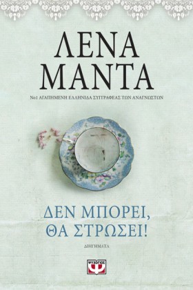 ΔΕΝ ΜΠΟΡΕΙ &hellip;